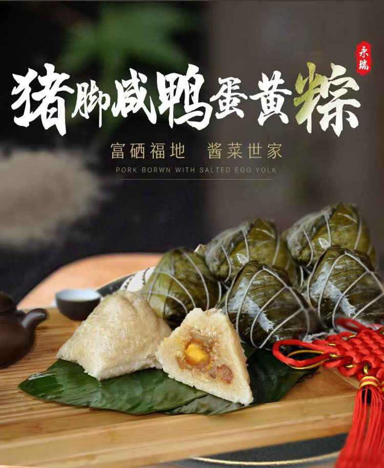 猪脚.咸鸭蛋黄粽